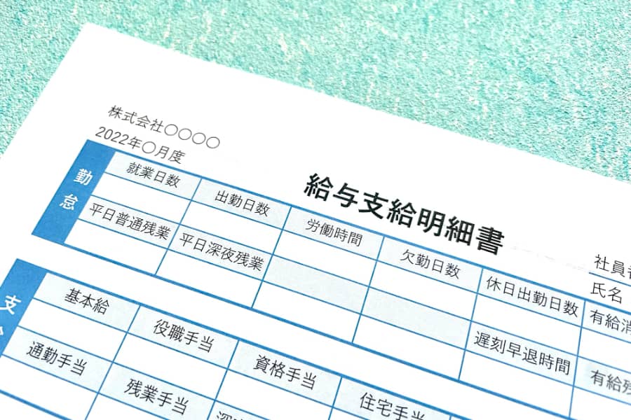 給与支給明細書