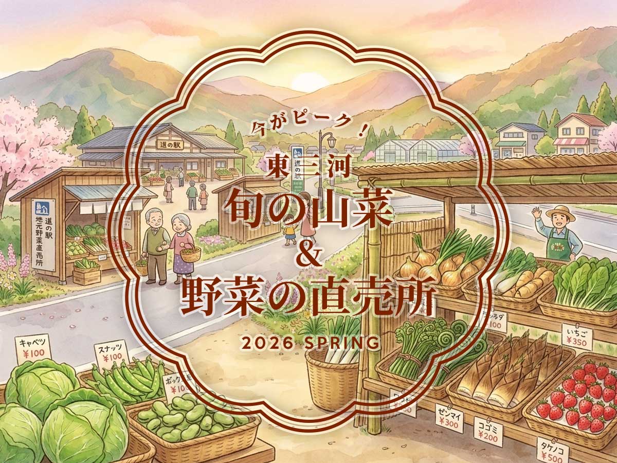 山菜＆野菜の直売所2026