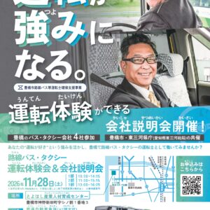 運転士確保支援事業チラシ表
