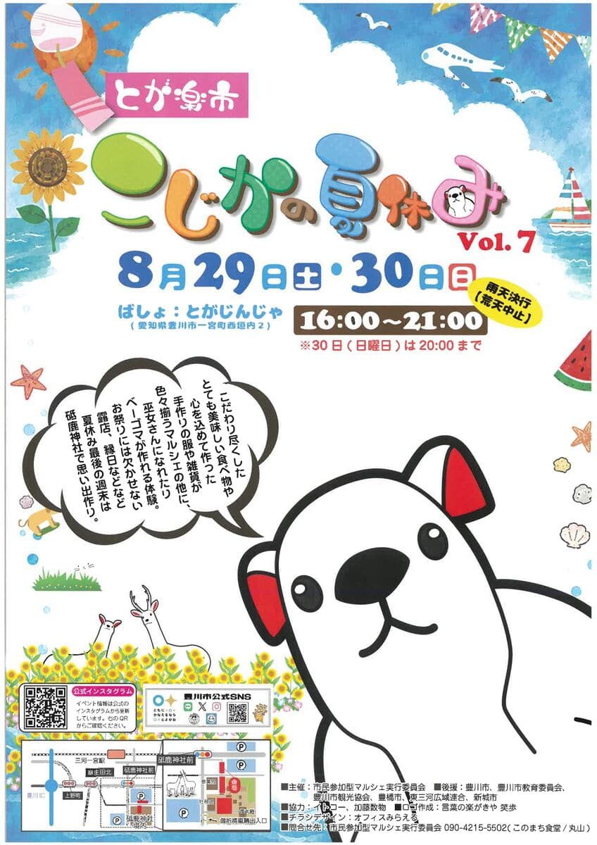 とが楽市