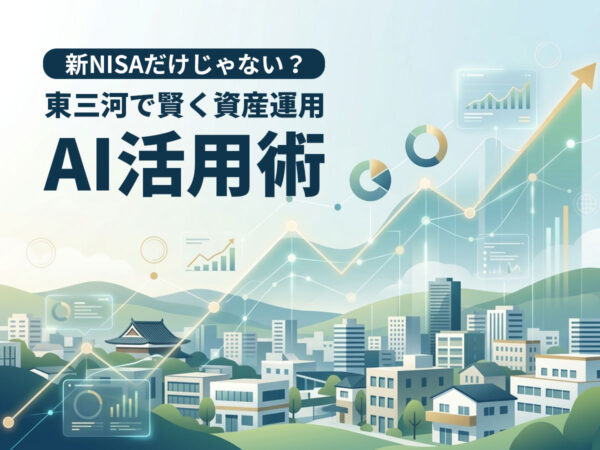 資産運用AI活用術
