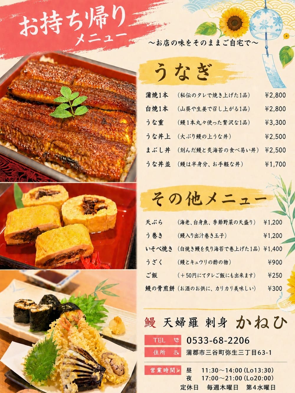うなぎテイクアウト_かねひ(蒲郡市)