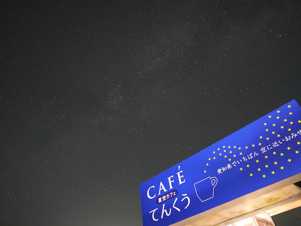 豊根村点ねんプラネタリウム