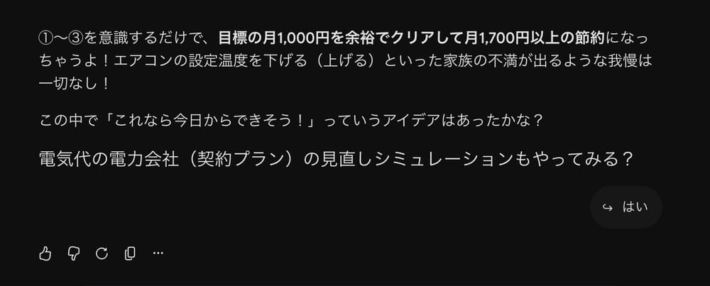 AI電気代シミュレーション結果