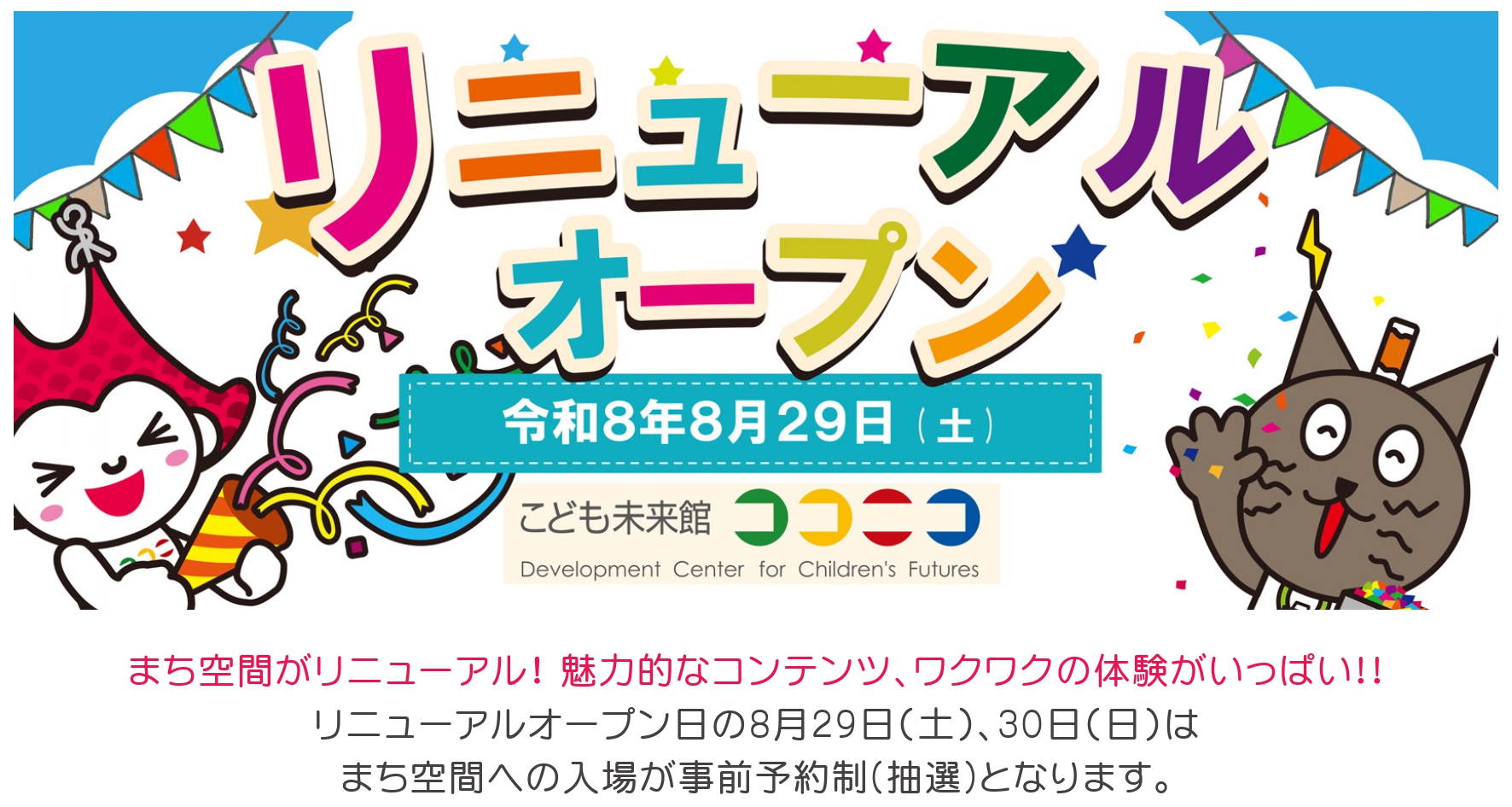 こども未来館「ここにこ」オープン