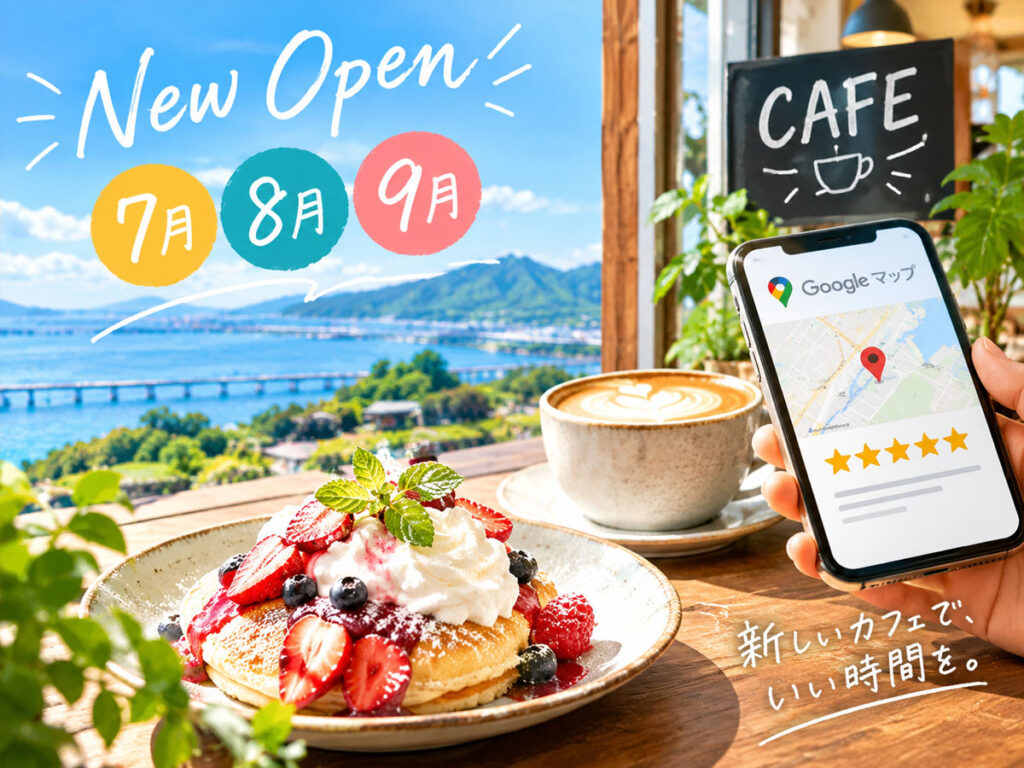 東三河維新店舗・カフェGoogleマップ