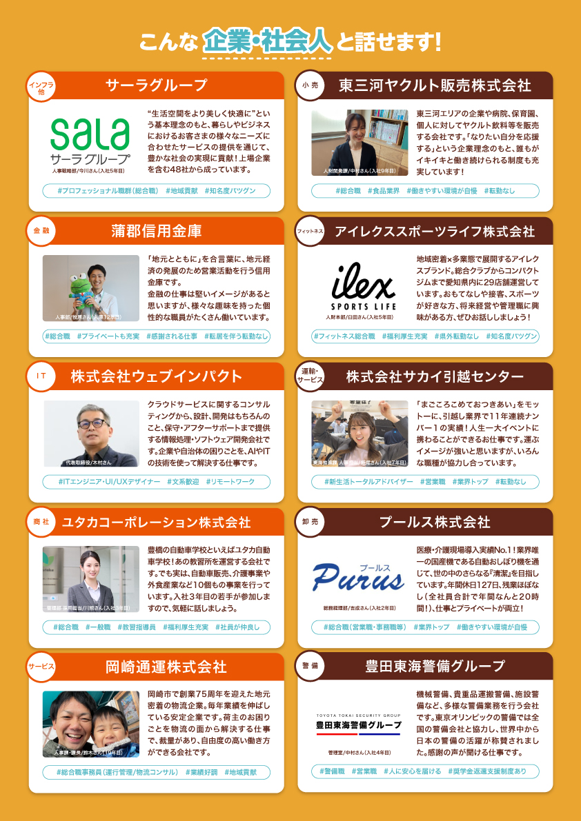 ALL CAMPUS モグジョブ 参加企業一覧
