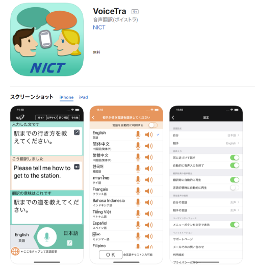 AI翻訳アプリアジア競技大会