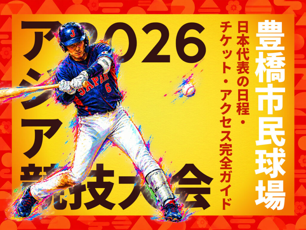 アジア競技大会2026 野球 日本代表