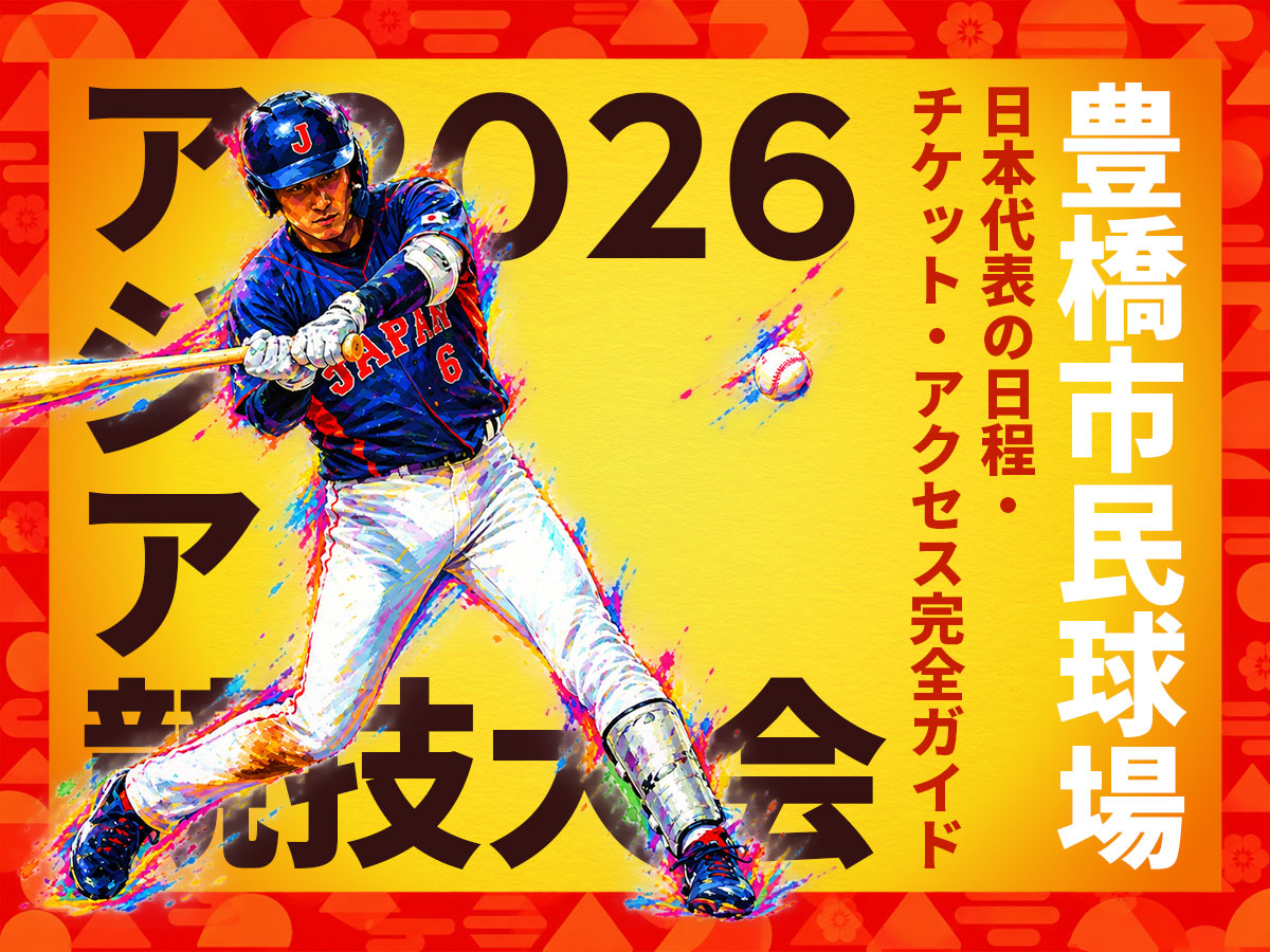 アジア競技大会2026 野球 日本代表