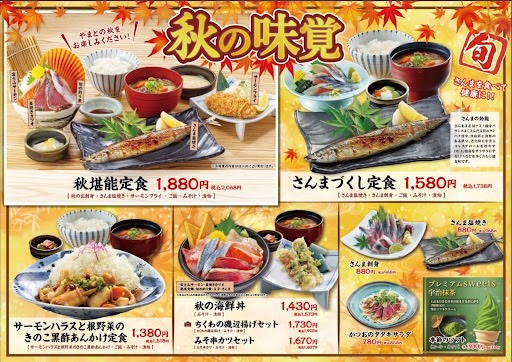 やまと食堂さんま料理