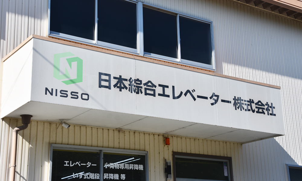 日本綜合エレベーター_会社情報_会社外観
