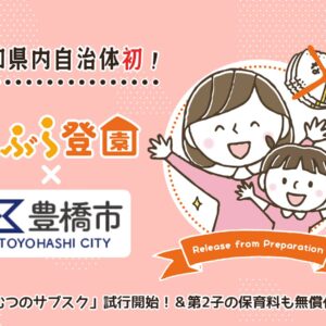 おむつのサブスク_豊橋
