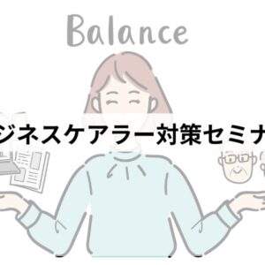 ビジネスケアラーアイキャッチ