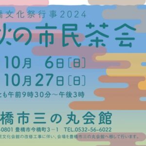茶会アイキャッチ